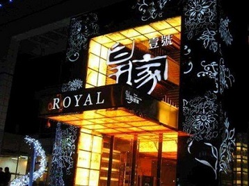 大名高档KTV妹子质量哪家好-皇家壹号KTV高档娱乐体验